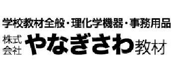 やなぎさわ教材 Online